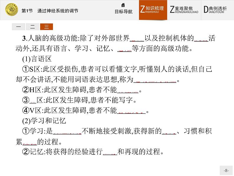 2018版高中生物人教版必修3课件：2.1 通过神经系统的调节08