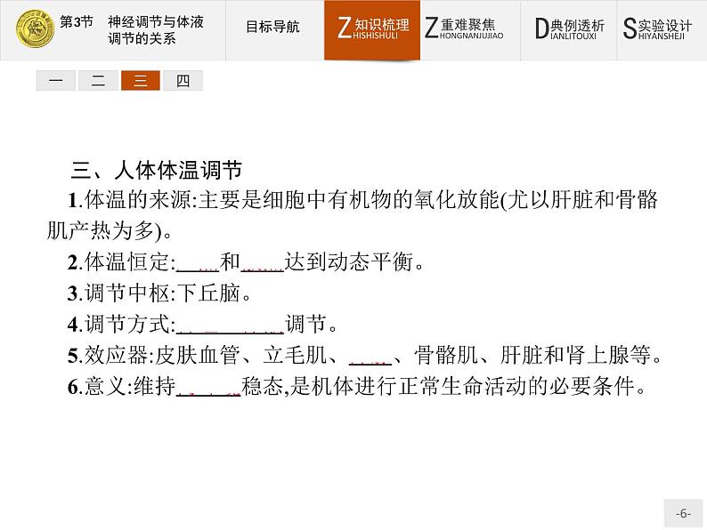 2018版高中生物人教版必修3课件：2.3 神经调节与体液调节的关系06