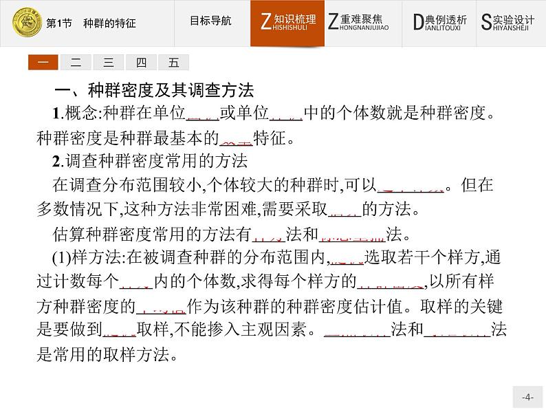 2018版高中生物人教版必修3课件：4.1 种群的特征04