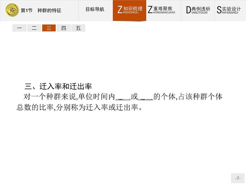 2018版高中生物人教版必修3课件：4.1 种群的特征07