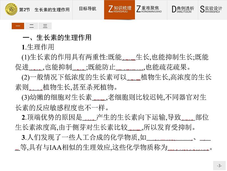 2018版高中生物人教版必修3课件：3.2 生长素的生理作用03