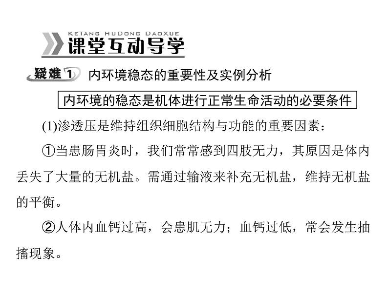 新人教版生物必修三：1.2《内环境稳态的重要性》ppt课件（31页）07