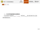 2018版高中生物人教版必修3课件：5.2 生态系统的能量流动