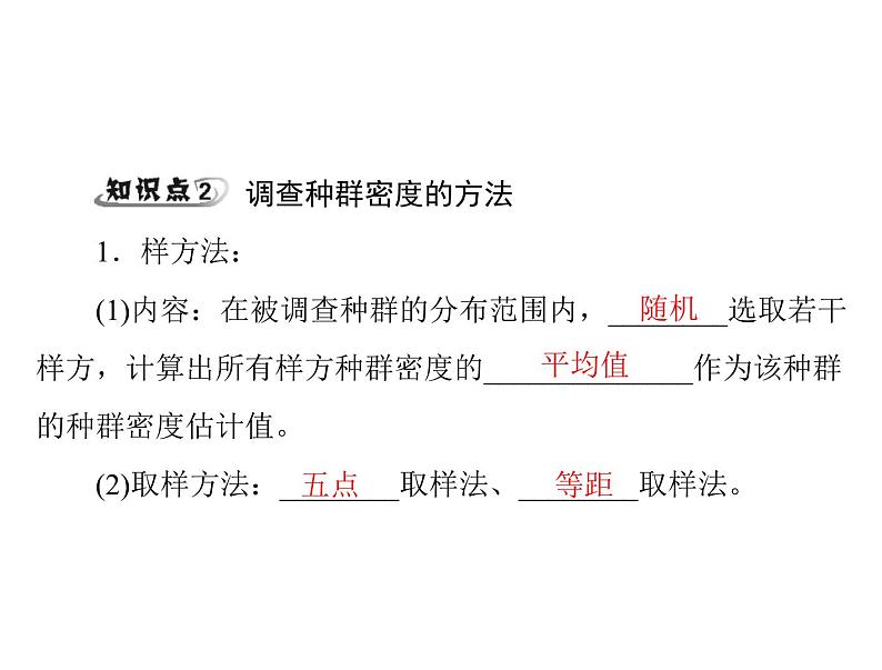 新人教版生物必修三：4.1《种群的特征》ppt课件（34页）05