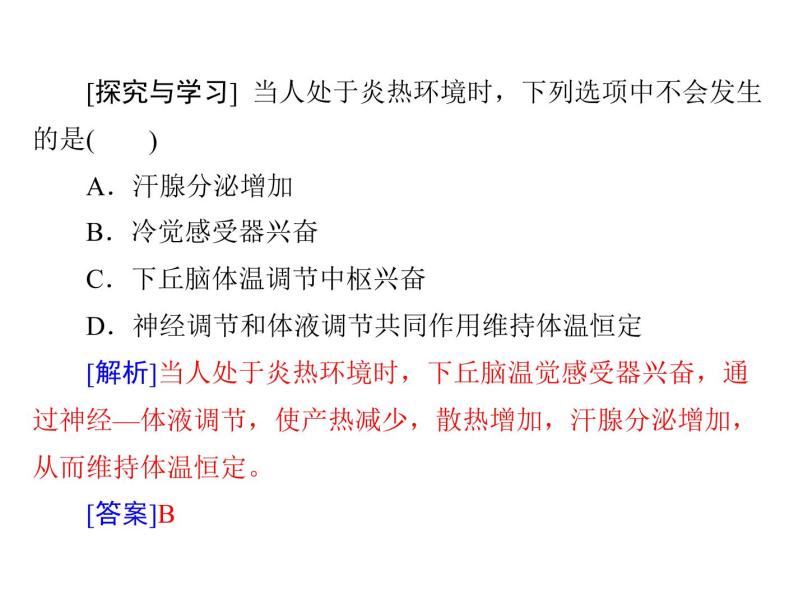 新人教版生物必修三：2.3《神经调节与体液调节的关系》ppt课件（31页）07