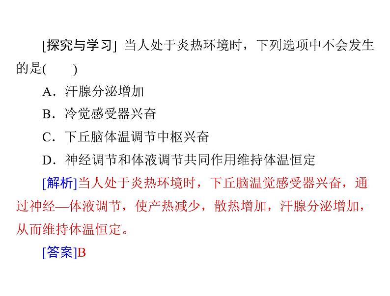 新人教版生物必修三：2.3《神经调节与体液调节的关系》ppt课件（31页）07