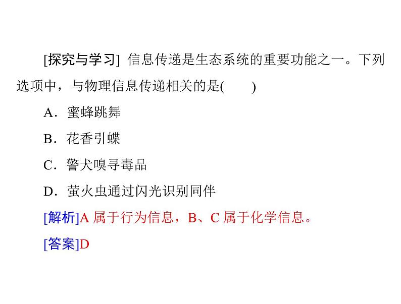 新人教版生物必修三：5.4《生态系统的信息传递》ppt课件（26页）第4页