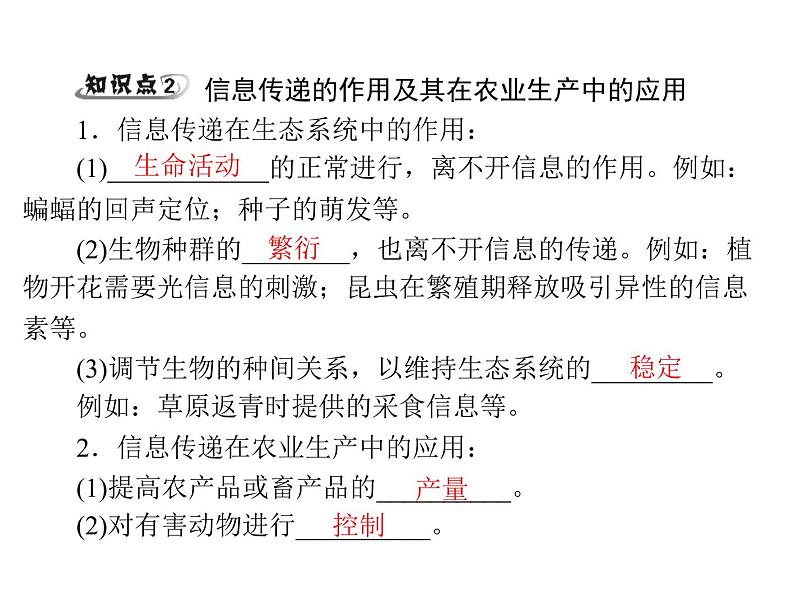 新人教版生物必修三：5.4《生态系统的信息传递》ppt课件（26页）第5页