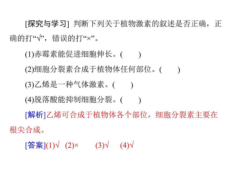 新人教版生物必修三：3.3《其他植物激素》ppt课件（29页）05