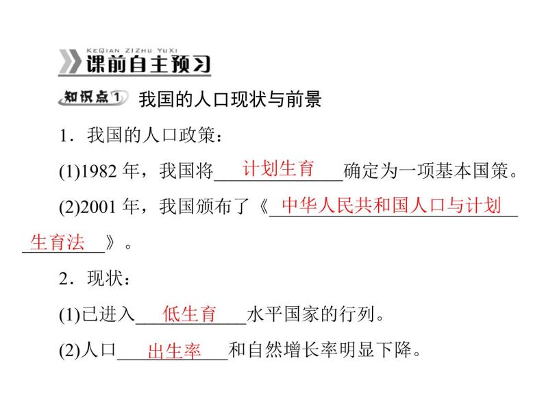 新人教版生物必修三：6.1《人口增长对生态环境的影响》ppt课件（25页）02