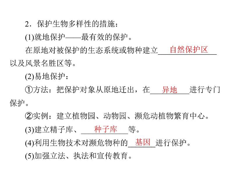 新人教版生物必修三：6.2《保护我们共同的家园》ppt课件（33页）05