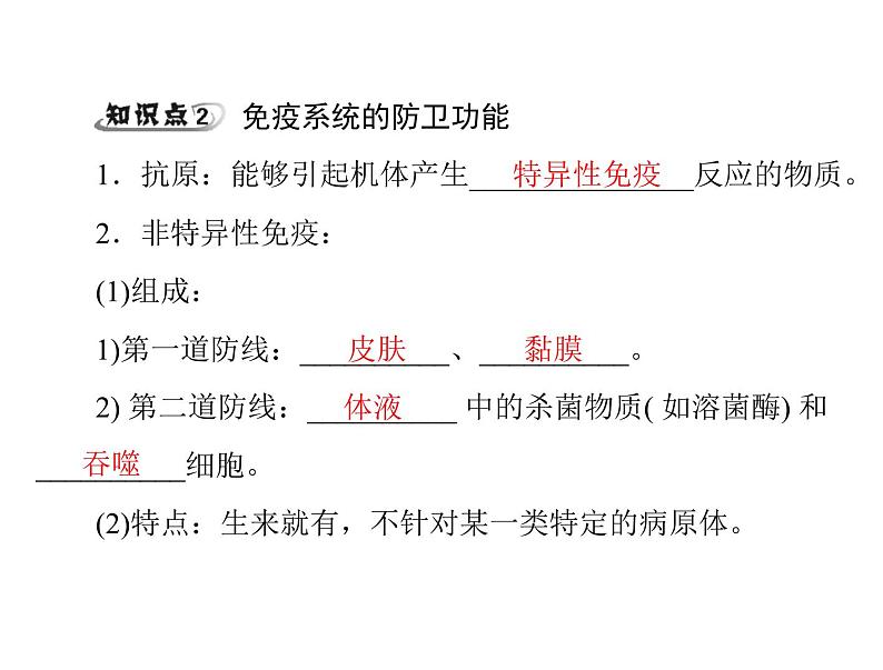 新人教版生物必修三：2.4《免疫调节》ppt课件（40页）05