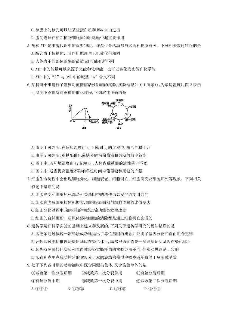 黑龙江省齐齐哈尔市 2020-2021 学年高二上学期期末考试生物试题02