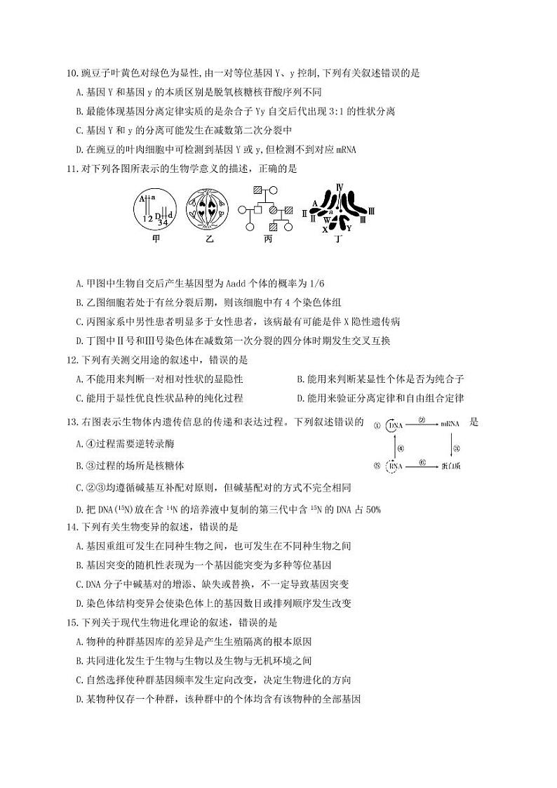 黑龙江省齐齐哈尔市 2020-2021 学年高二上学期期末考试生物试题03