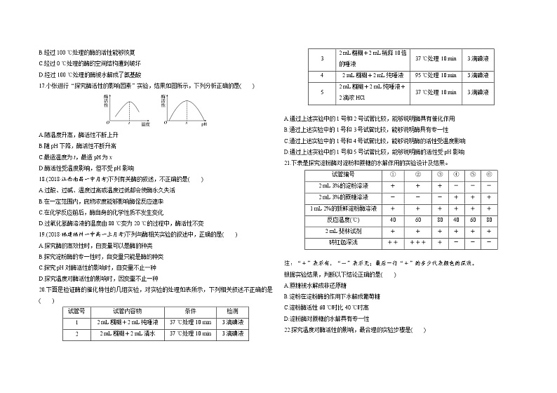 高一生物寒假作业（共8份含答案）第3页