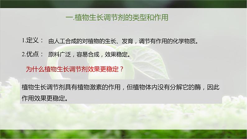 5.3 植物生长调节剂的应用 课件第3页