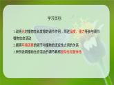 5.4 环境因素参与调节植物的生命活动 课件