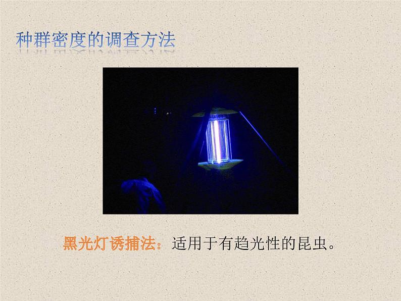 1.1种群的数量特征 课件第6页