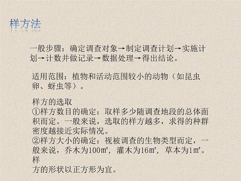 1.1种群的数量特征 课件第7页