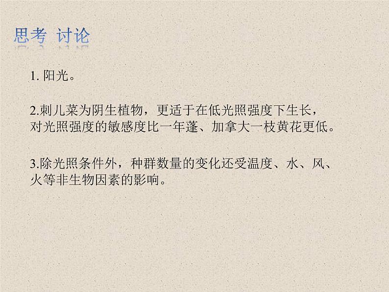 1.3影响种群数量变化的因素 课件第6页