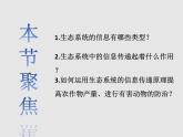 3.4生态系统的信息传递 课件