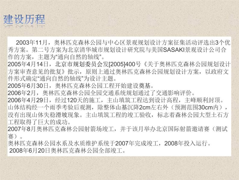 4.3.1+生态工程的基本原理 课件04