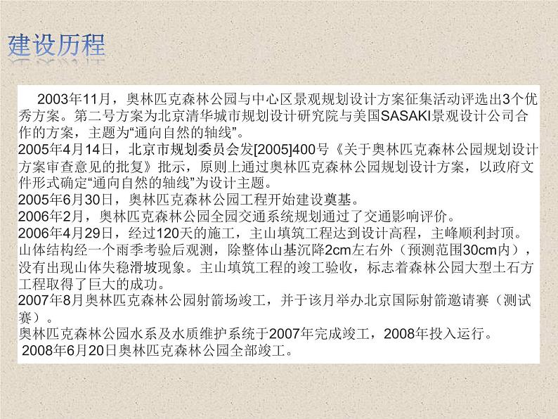 4.3.1+生态工程的基本原理 课件04