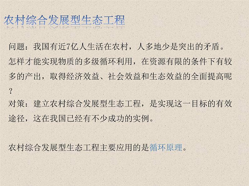 4.3.2+生态工程的实例和发展前景 课件第3页