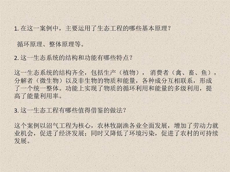 4.3.2+生态工程的实例和发展前景 课件第6页