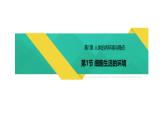 1.1细胞生活的环境 课件