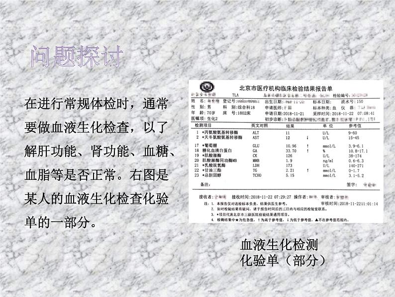 1.2内环境的稳态 课件04