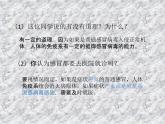 4.2特异性免疫 课件
