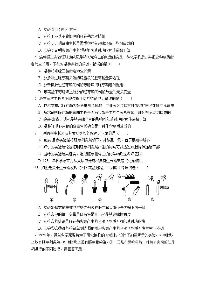 选择性必修1 第5章 植物生命活动的调节 第一节同步练习02