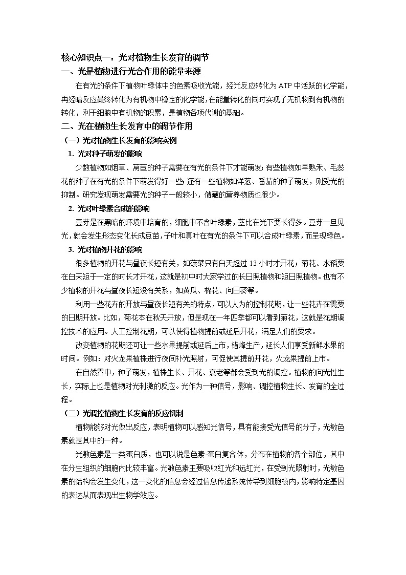 选择性必修1 第5章 植物生命活动的调节 第四节 学案02