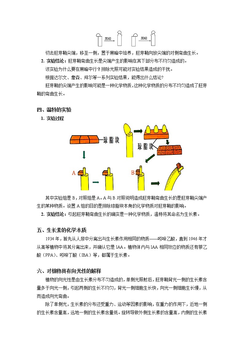选择性必修1 第5章 植物生命活动的调节 第一节 学案03
