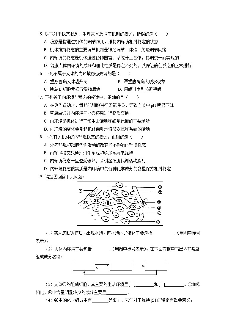 选择性必修1 第1章 人体的内环境与稳态 第二节同步练习02