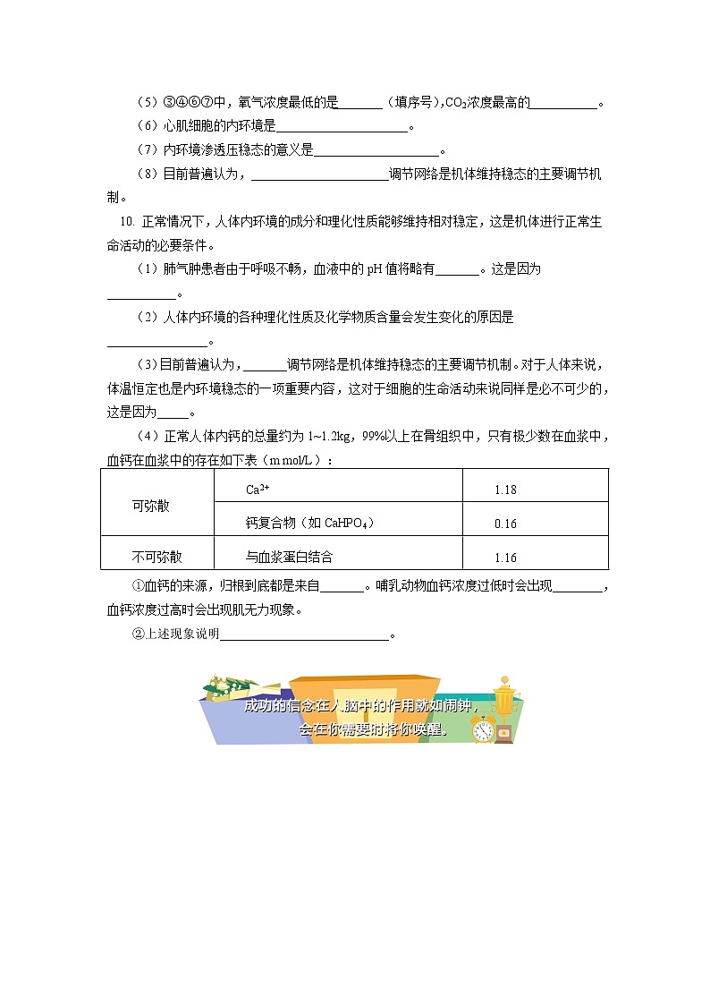 选择性必修1 第1章 人体的内环境与稳态 第二节同步练习03