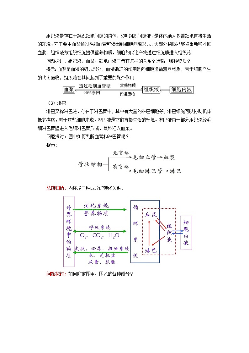 选择性必修1 第1章 人体的内环境与稳态 第一节 学案03
