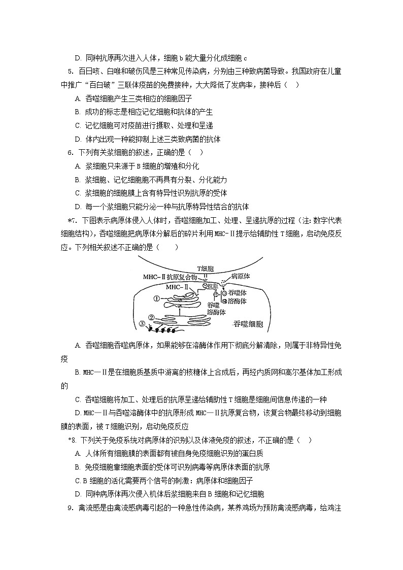 选择性必修1 第4章 免疫调节 第二节同步练习02