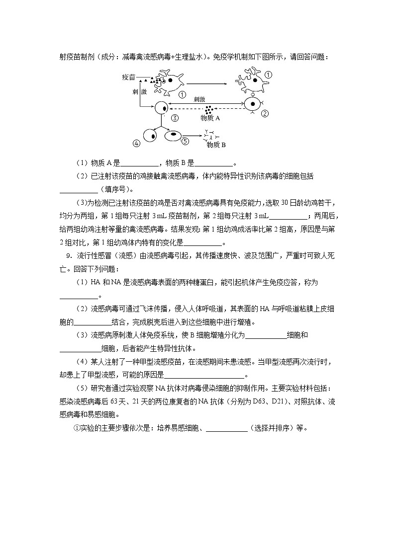 选择性必修1 第4章 免疫调节 第二节同步练习03