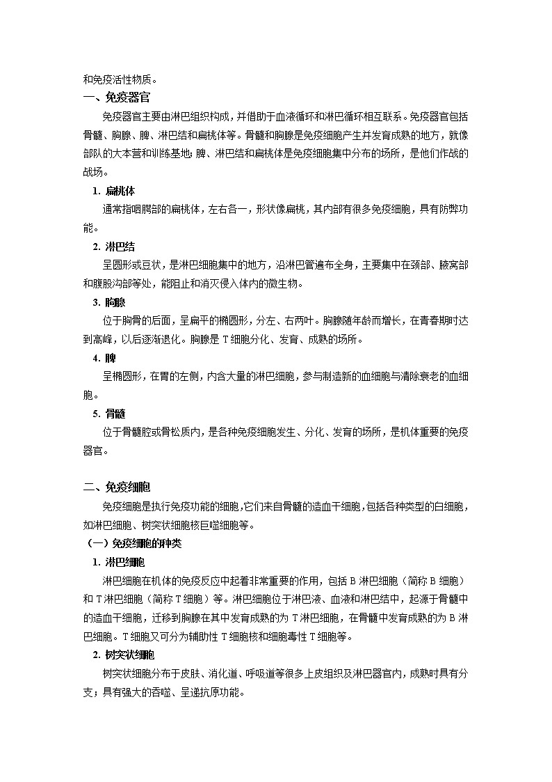 选择性必修1 第4章 免疫调节 第一节 学案02