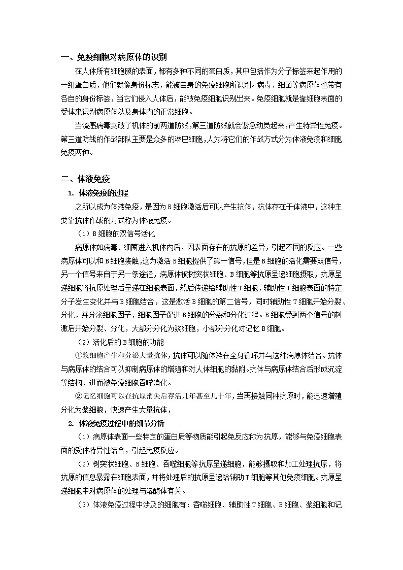 选择性必修1 第4章 免疫调节 第二节 学案02