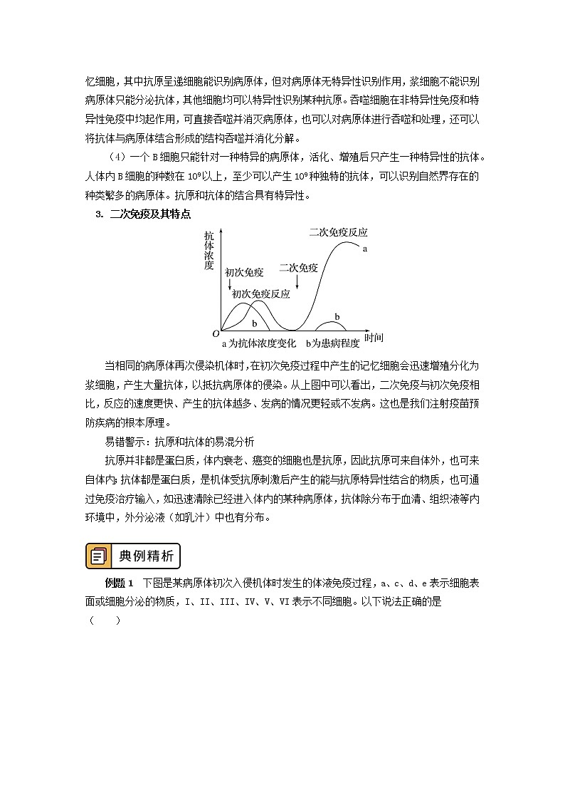选择性必修1 第4章 免疫调节 第二节 学案03
