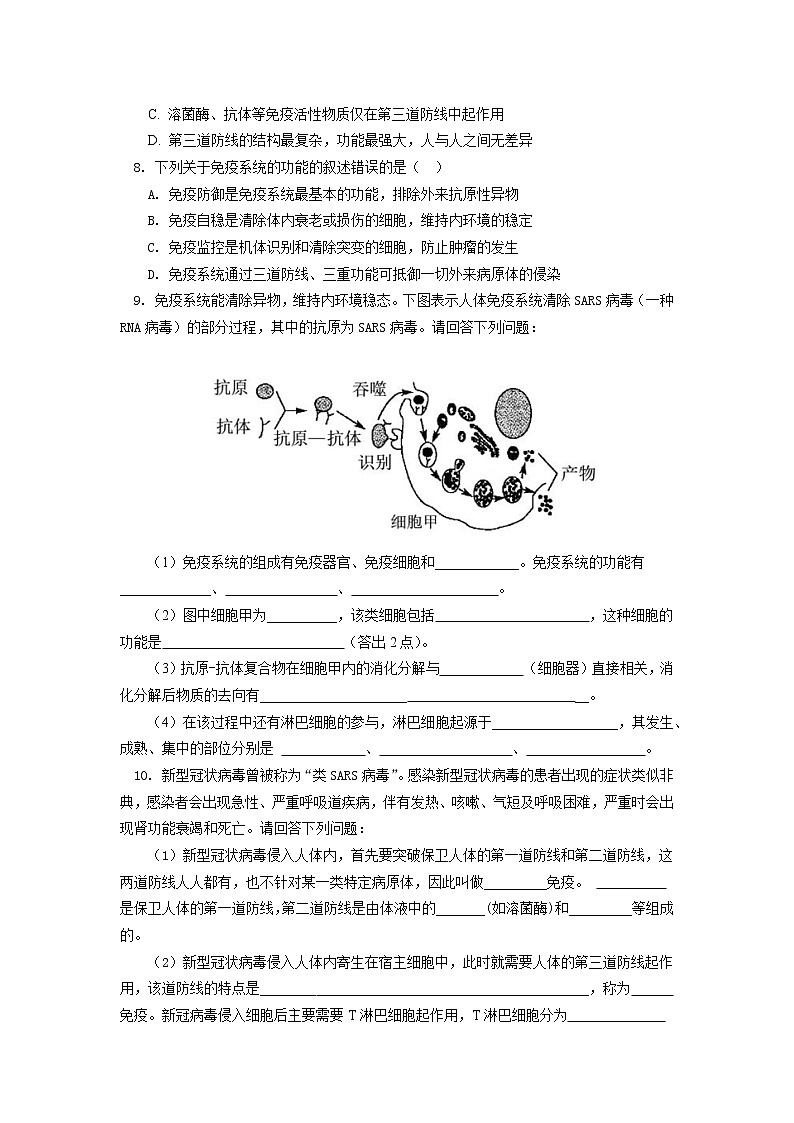 选择性必修1 第4章 免疫调节 第一节同步练习02