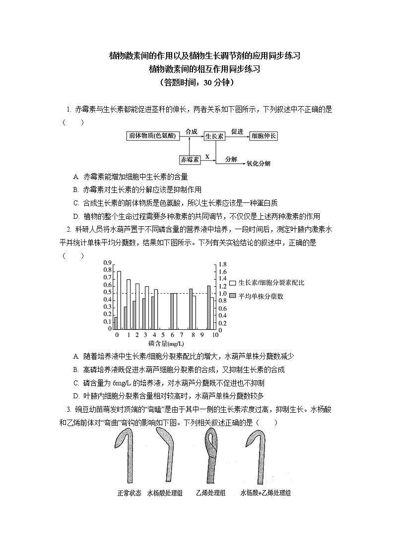 选择性必修1 第5章 植物生命活动的调节 第二、三节同步练习01