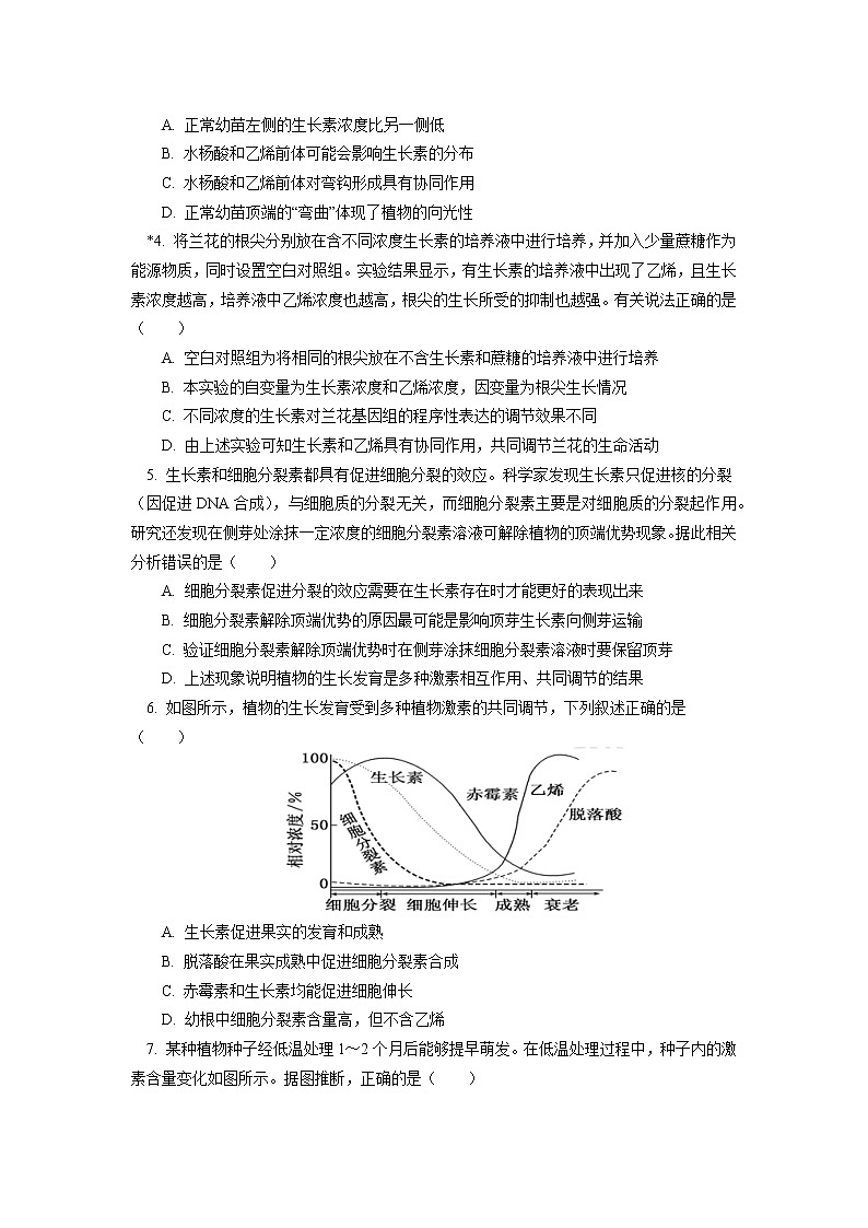 选择性必修1 第5章 植物生命活动的调节 第二、三节同步练习02