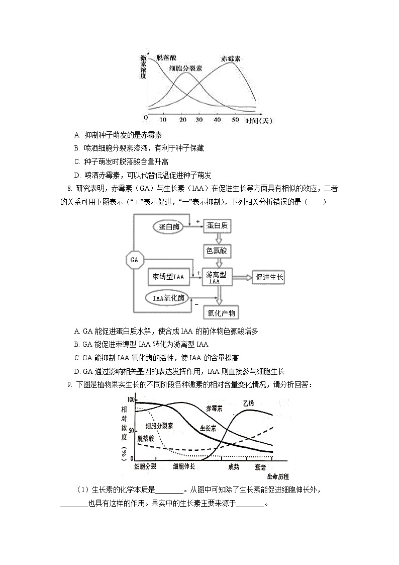 选择性必修1 第5章 植物生命活动的调节 第二、三节同步练习03