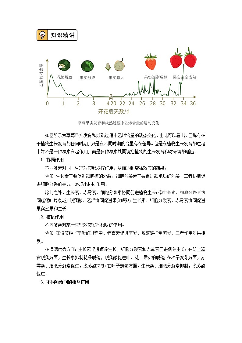选择性必修1 第5章 植物生命活动的调节 第二、三节 学案02