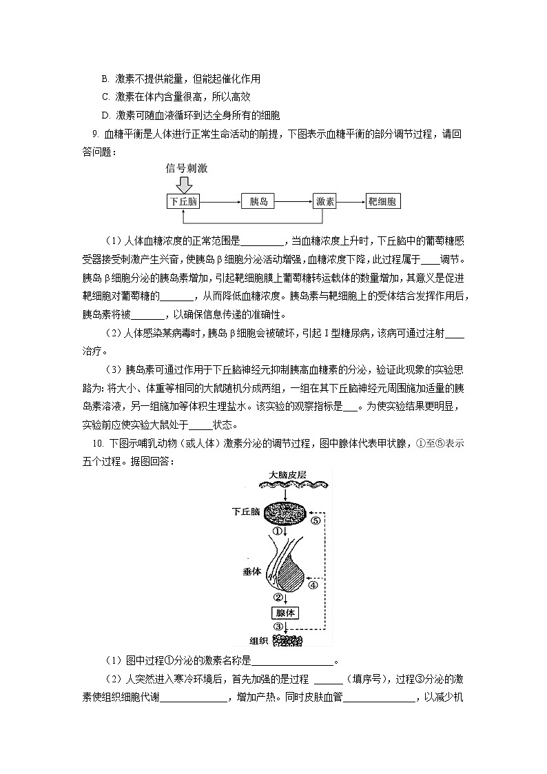 选择性必修1 第3章 体液调节 第二节同步练习03