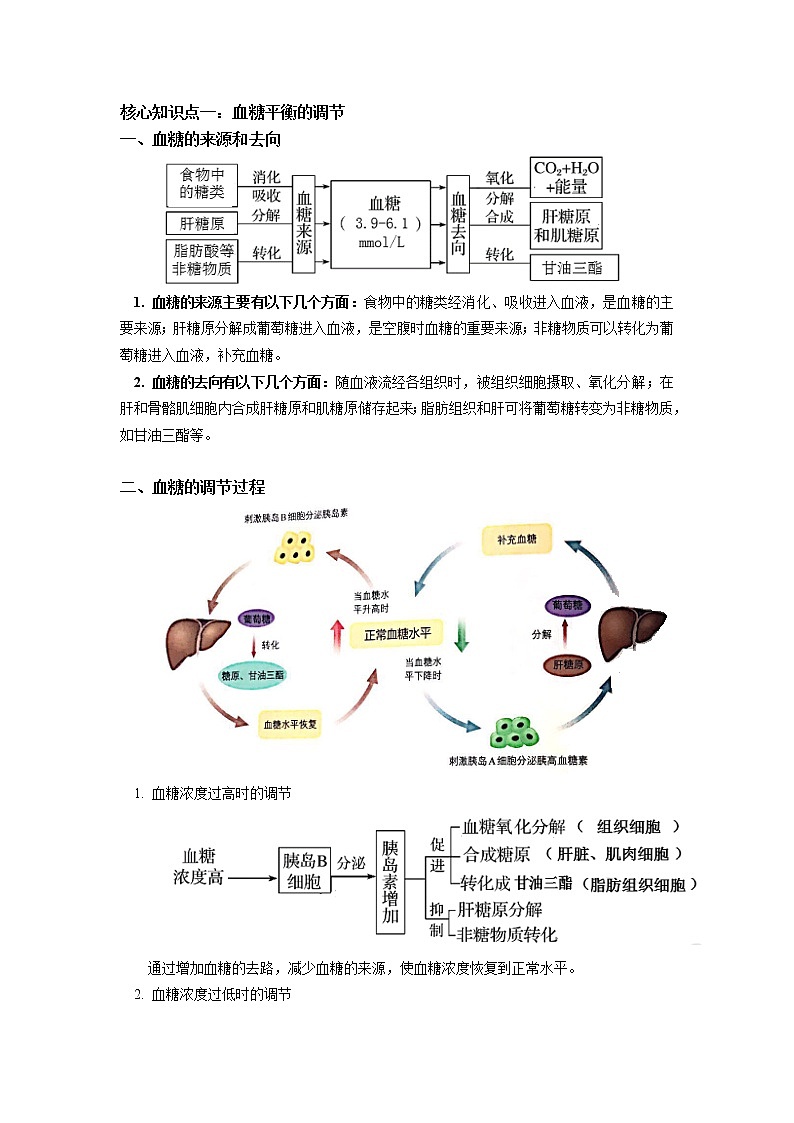 选择性必修1 第3章 体液调节 第二节 学案02